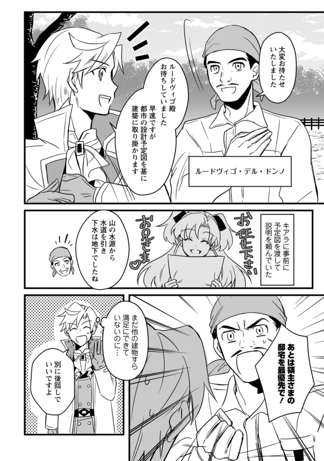 転生したけどチート能力を使わないで生きてみる 第9.1話 - Page 2