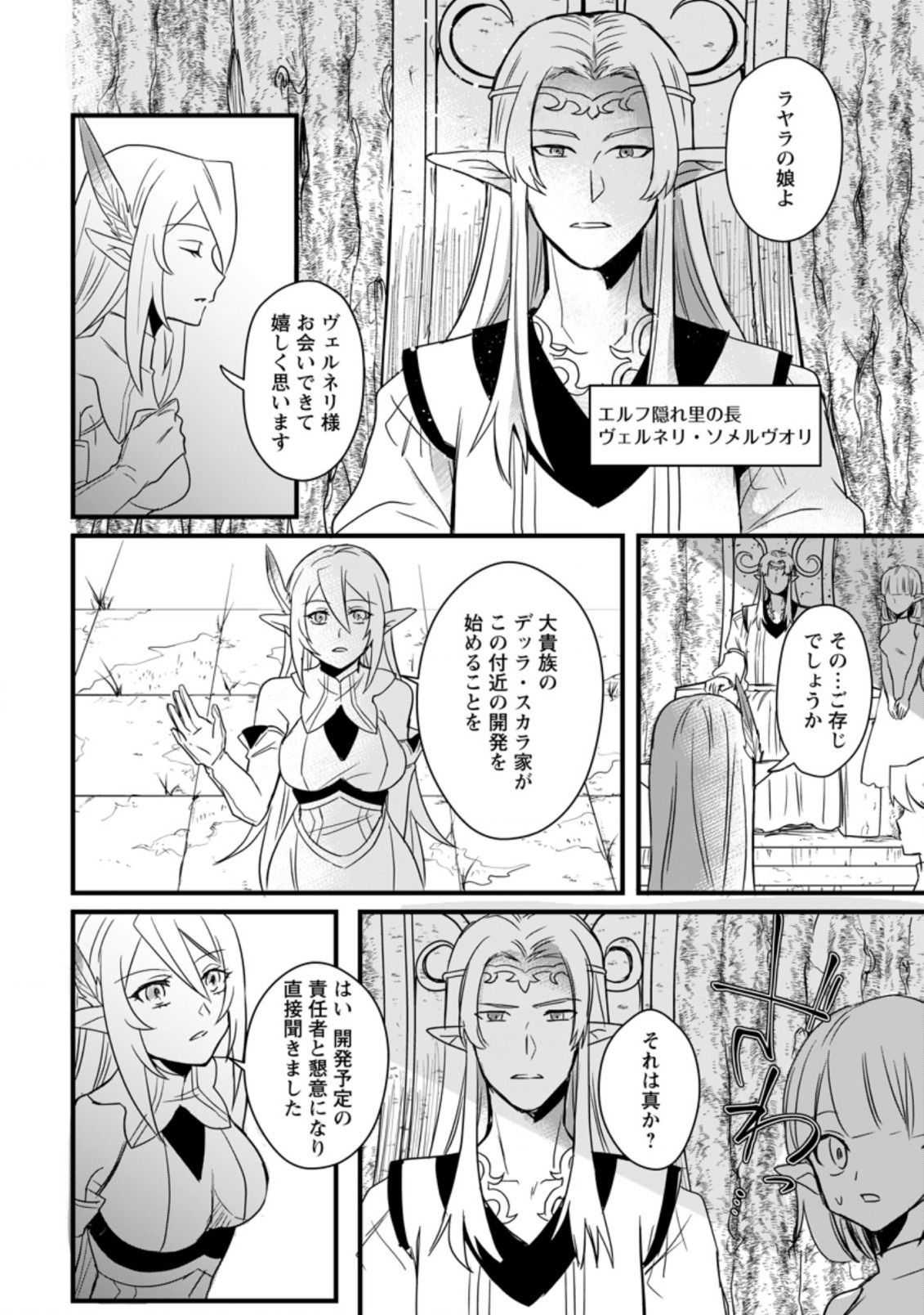 転生したけどチート能力を使わないで生きてみる 第9.2話 - Page 8