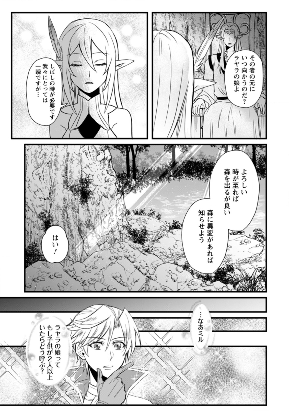 転生したけどチート能力を使わないで生きてみる 第9.3話 - Page 1