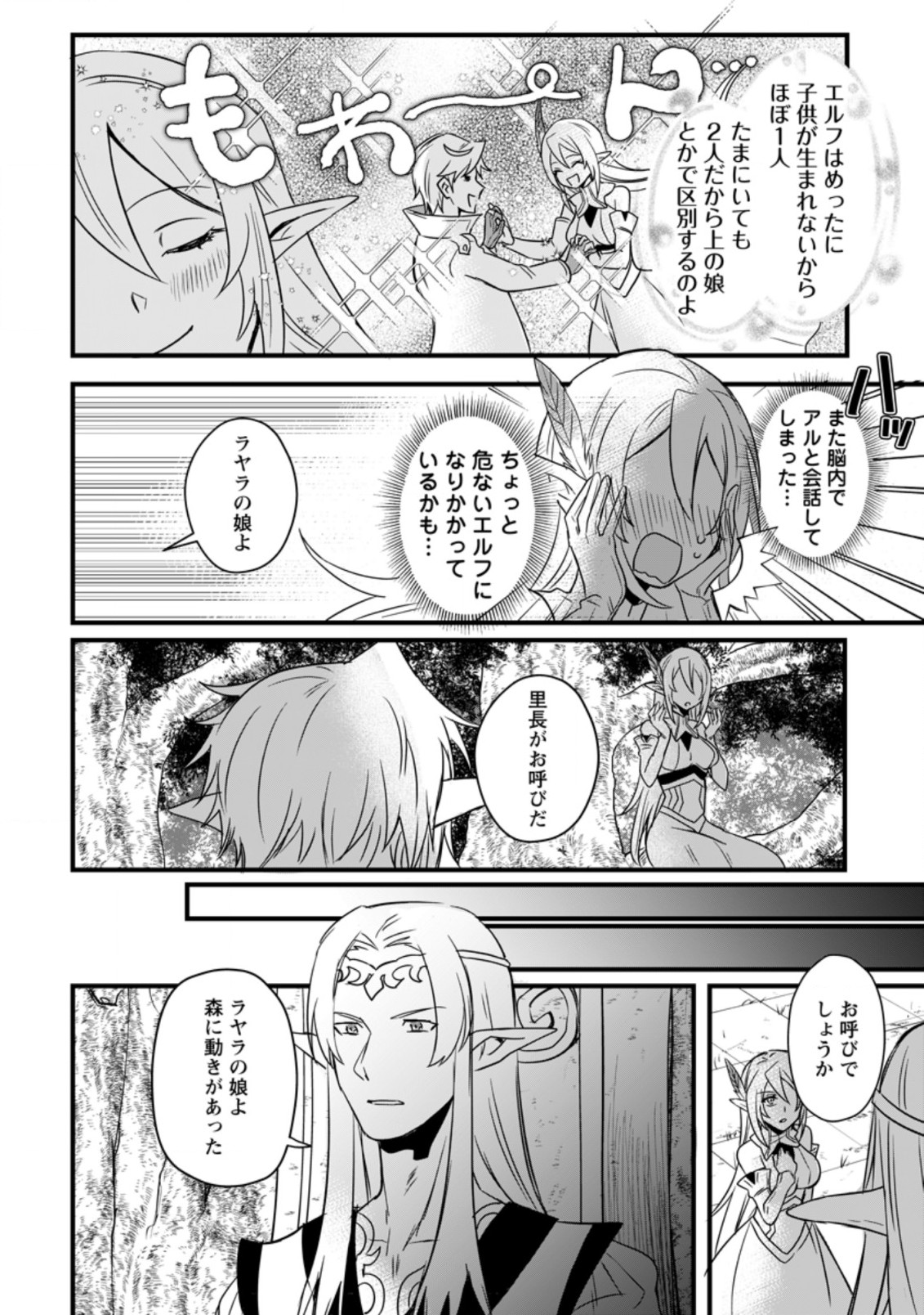 転生したけどチート能力を使わないで生きてみる 第9.3話 - Page 2