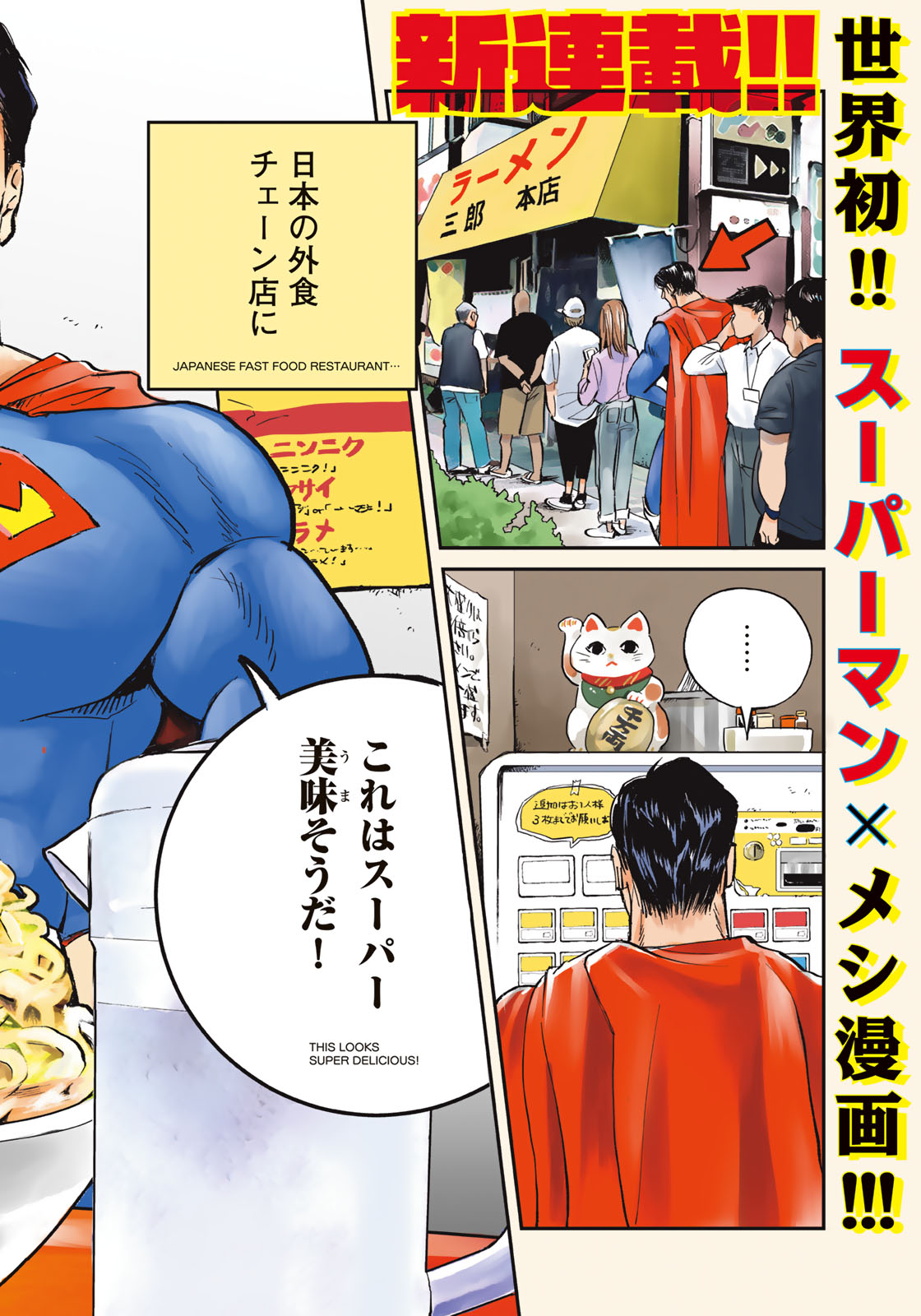 SUPERMAN vs飯 スーパーマンのひとり飯 第1話 - Page 2