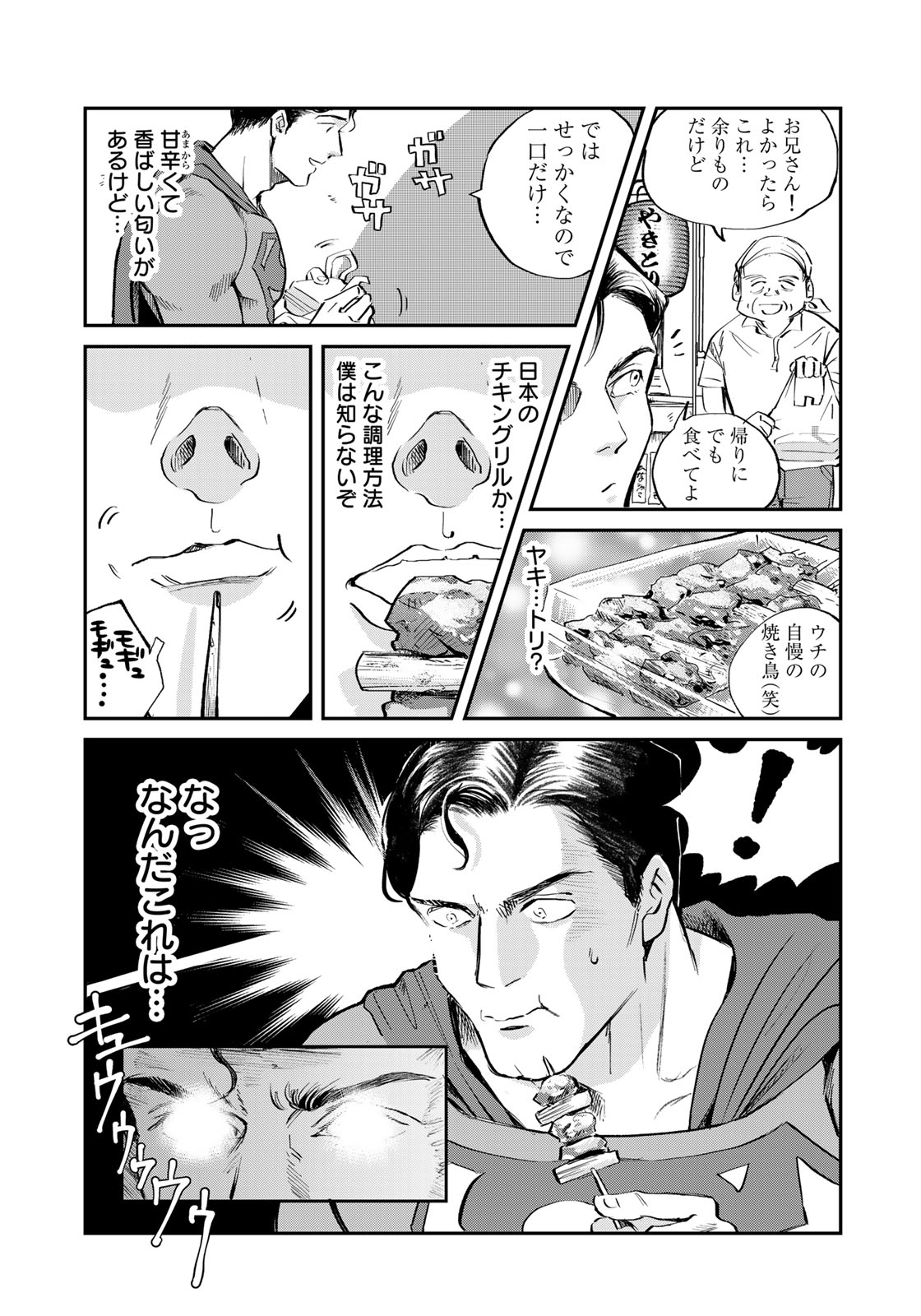 SUPERMAN vs飯 スーパーマンのひとり飯 第1話 - Page 15