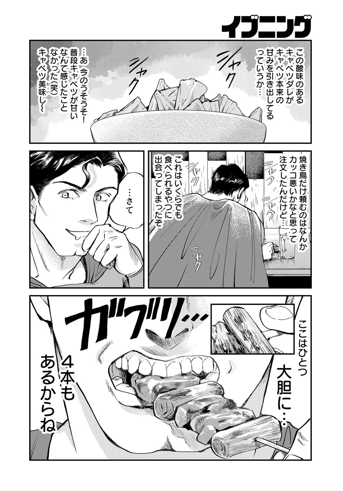 SUPERMAN vs飯 スーパーマンのひとり飯 第1話 - Page 20