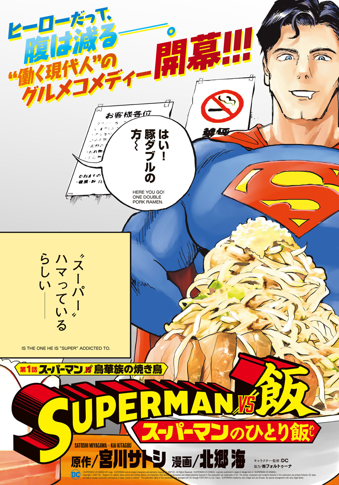 SUPERMAN vs飯 スーパーマンのひとり飯 第1話 - Page 3