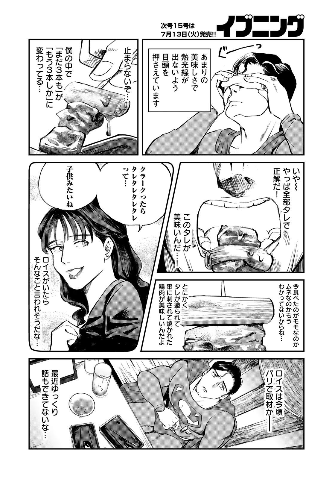 SUPERMAN vs飯 スーパーマンのひとり飯 第1話 - Page 22