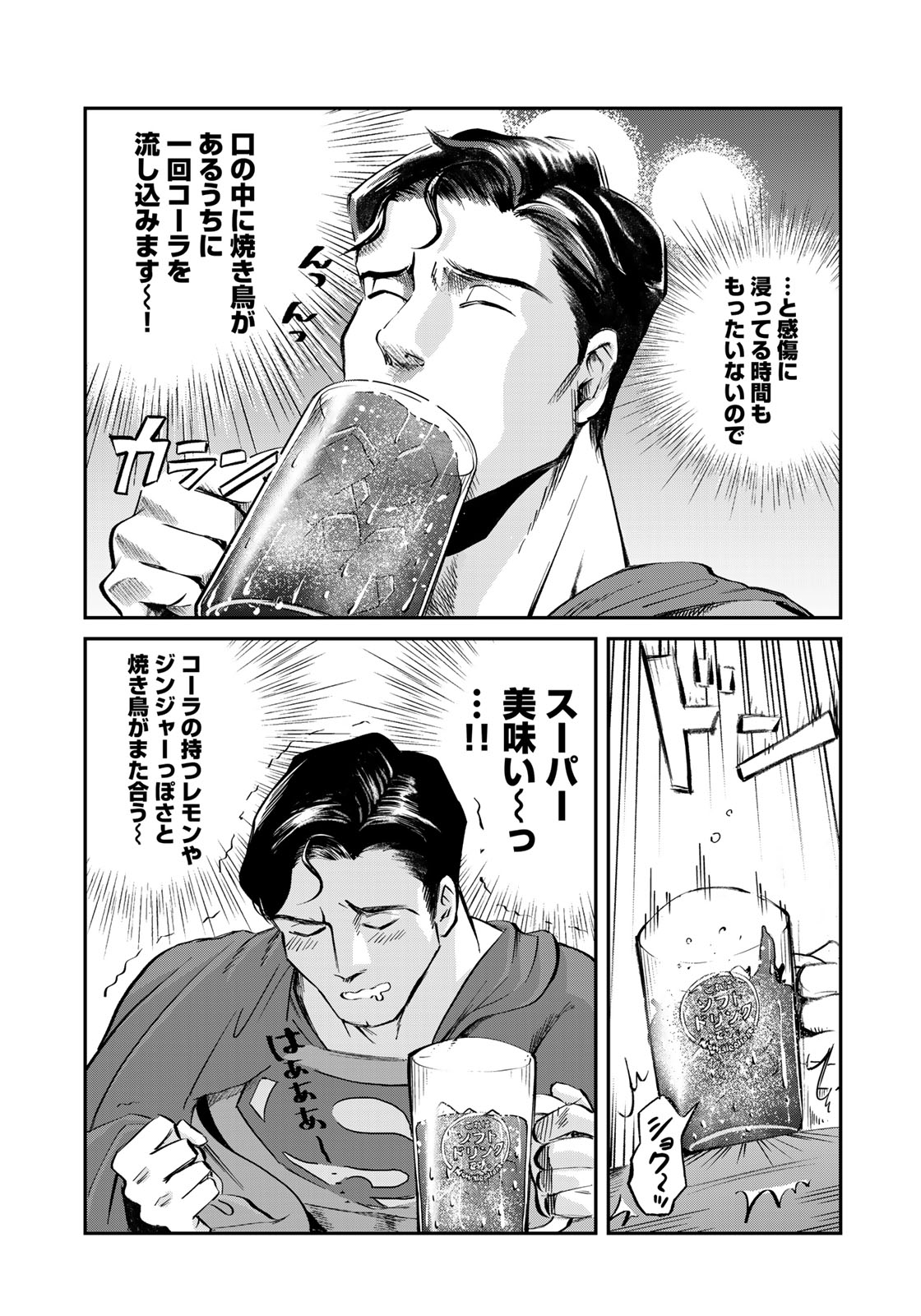 SUPERMAN vs飯 スーパーマンのひとり飯 第1話 - Page 23