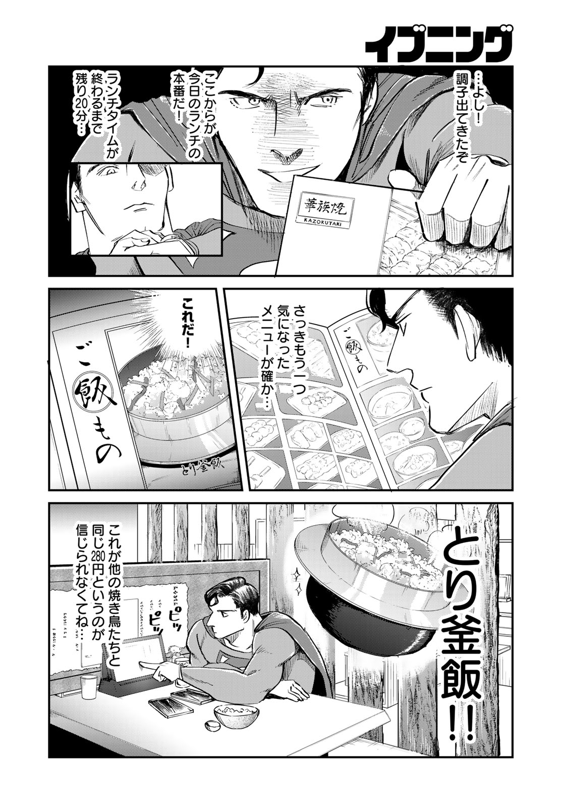 SUPERMAN vs飯 スーパーマンのひとり飯 第1話 - Page 24