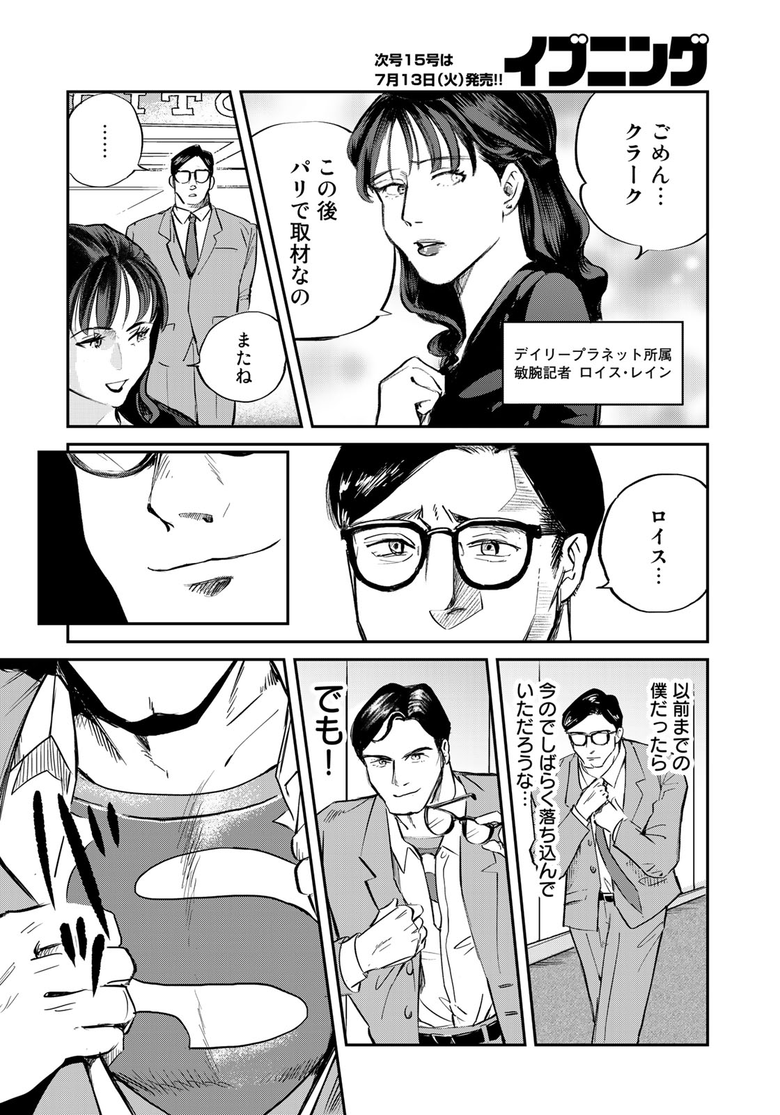 SUPERMAN vs飯 スーパーマンのひとり飯 第1話 - Page 6