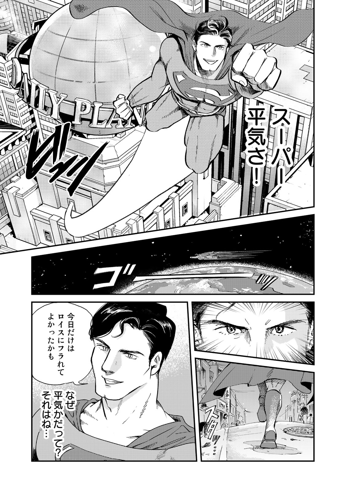 SUPERMAN vs飯 スーパーマンのひとり飯 第1話 - Page 7