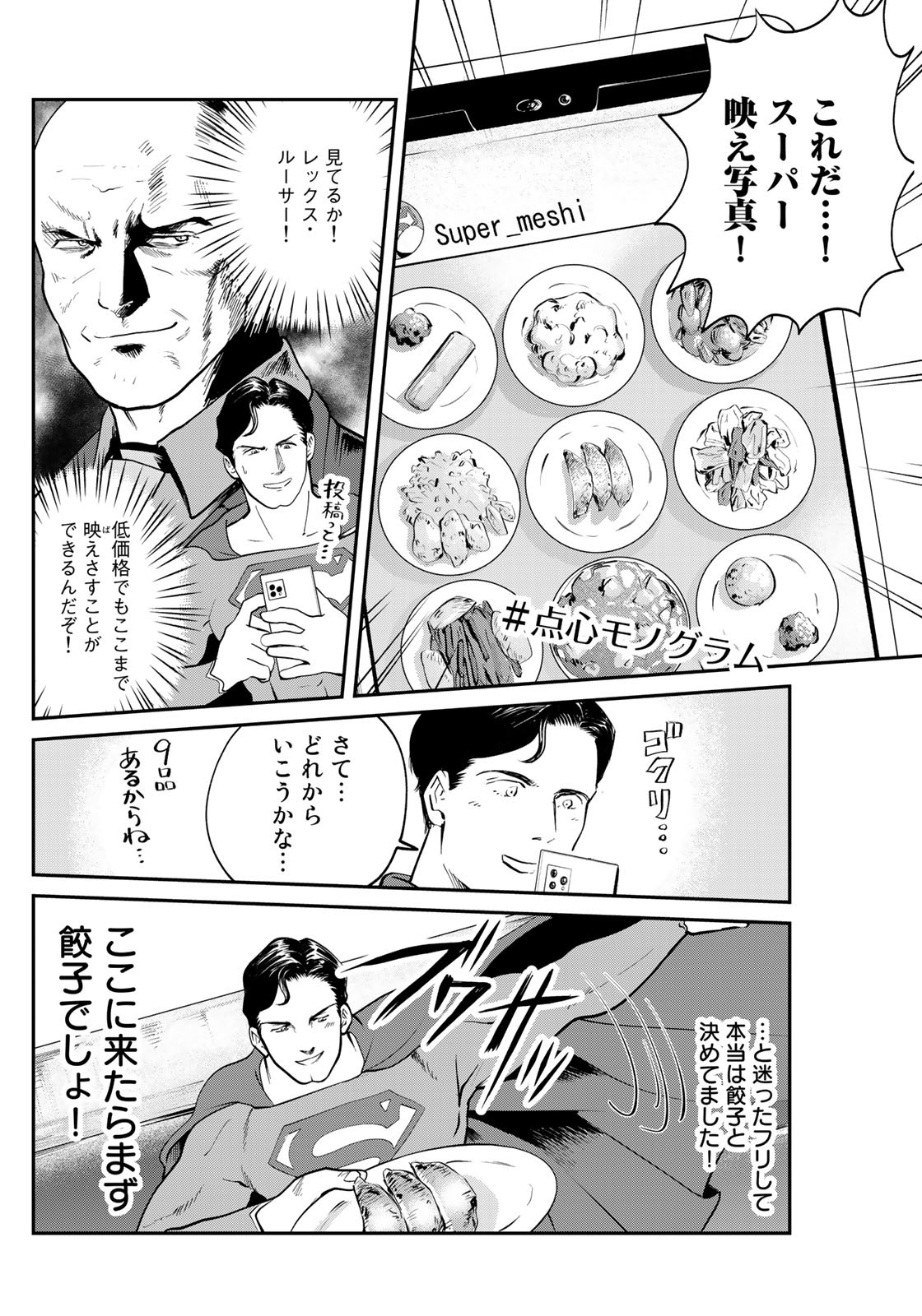 SUPERMAN vs飯 スーパーマンのひとり飯 第10話 - Page 11