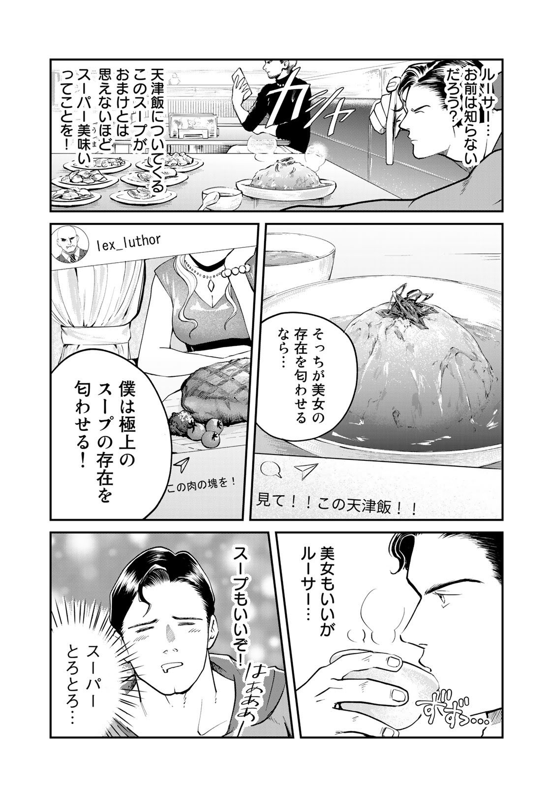 SUPERMAN vs飯 スーパーマンのひとり飯 第10話 - Page 15