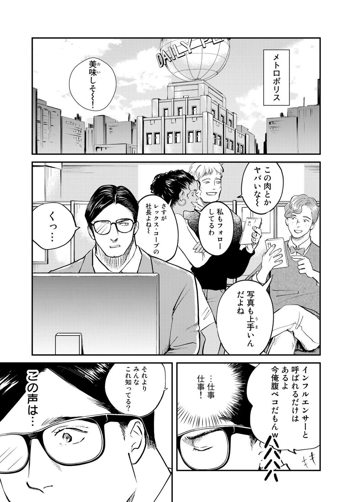 SUPERMAN vs飯 スーパーマンのひとり飯 第10話 - Page 17