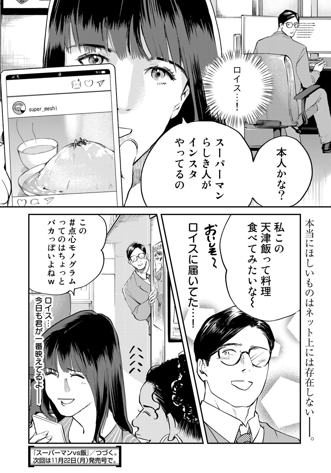 SUPERMAN vs飯 スーパーマンのひとり飯 第10話 - Page 18