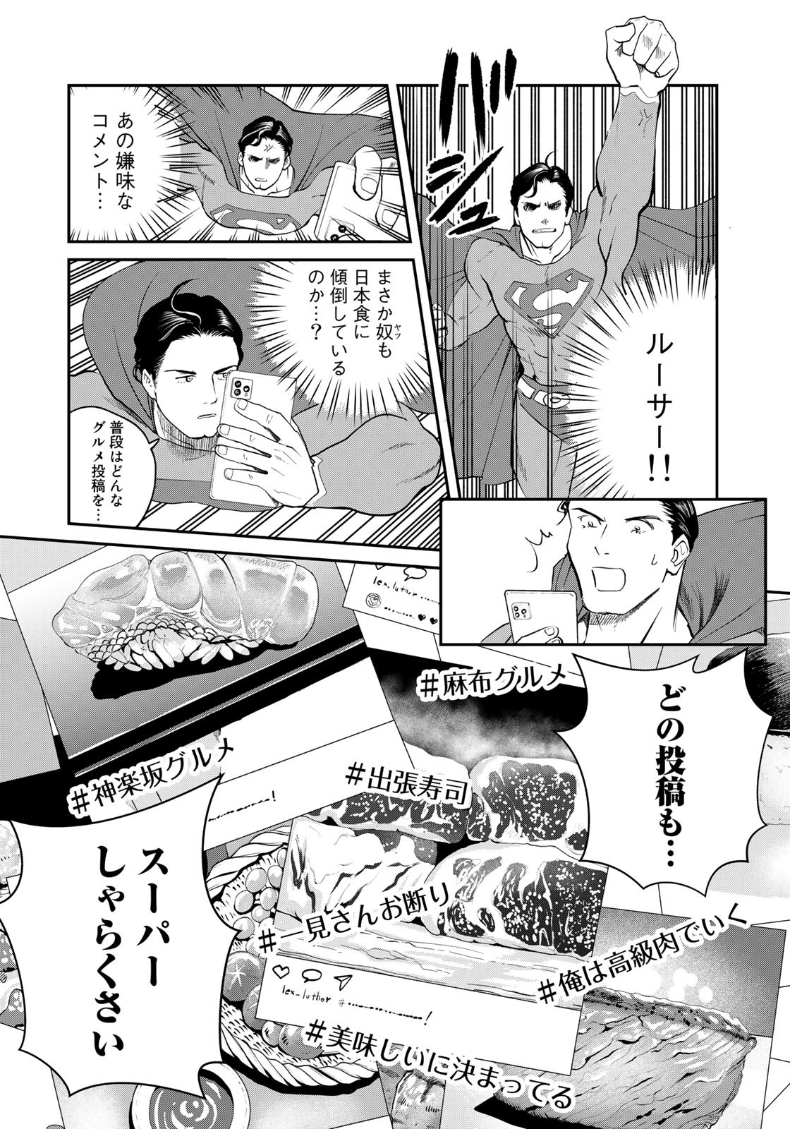 SUPERMAN vs飯 スーパーマンのひとり飯 第10話 - Page 4