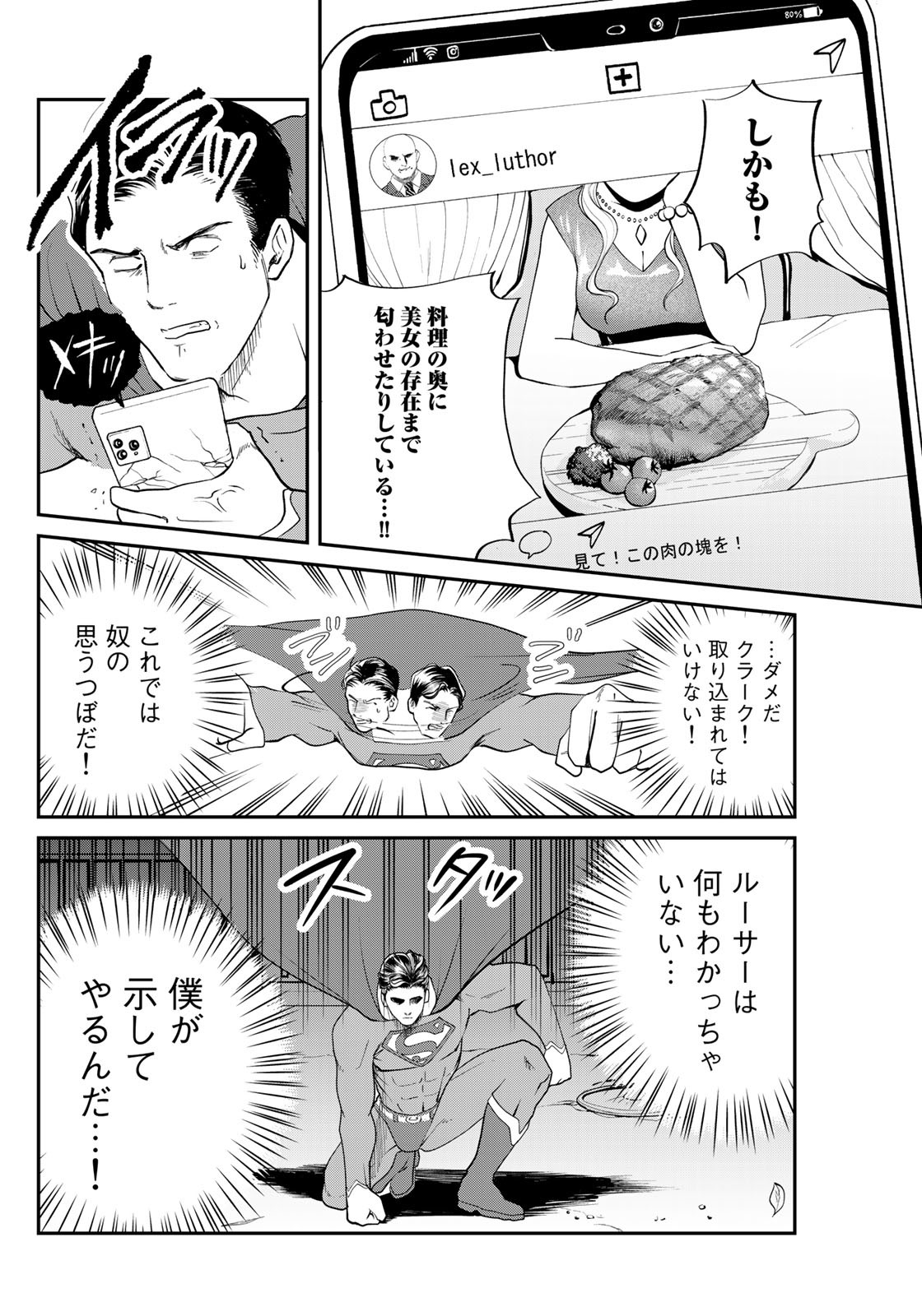 SUPERMAN vs飯 スーパーマンのひとり飯 第10話 - Page 5