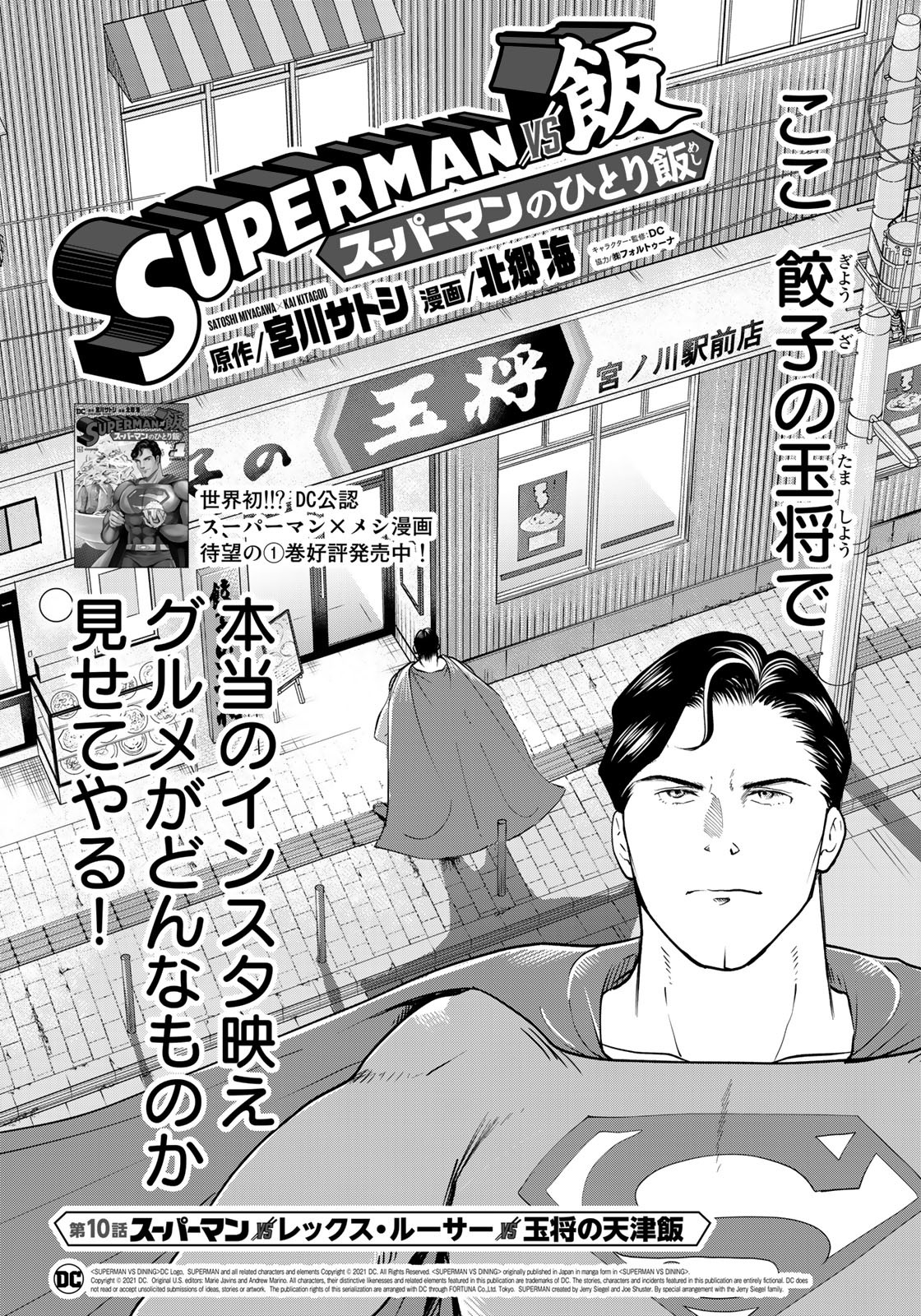 SUPERMAN vs飯 スーパーマンのひとり飯 第10話 - Page 6