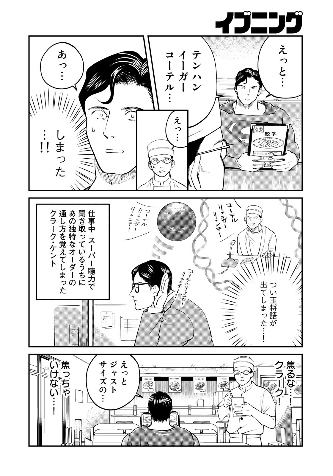 SUPERMAN vs飯 スーパーマンのひとり飯 第10話 - Page 8