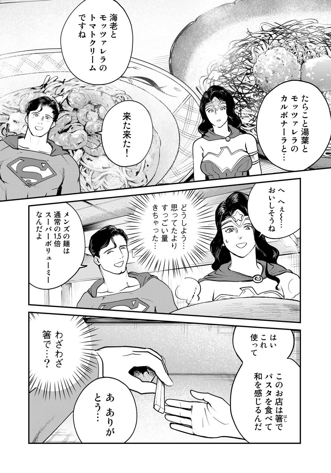 SUPERMAN vs飯 スーパーマンのひとり飯 第11話 - Page 12