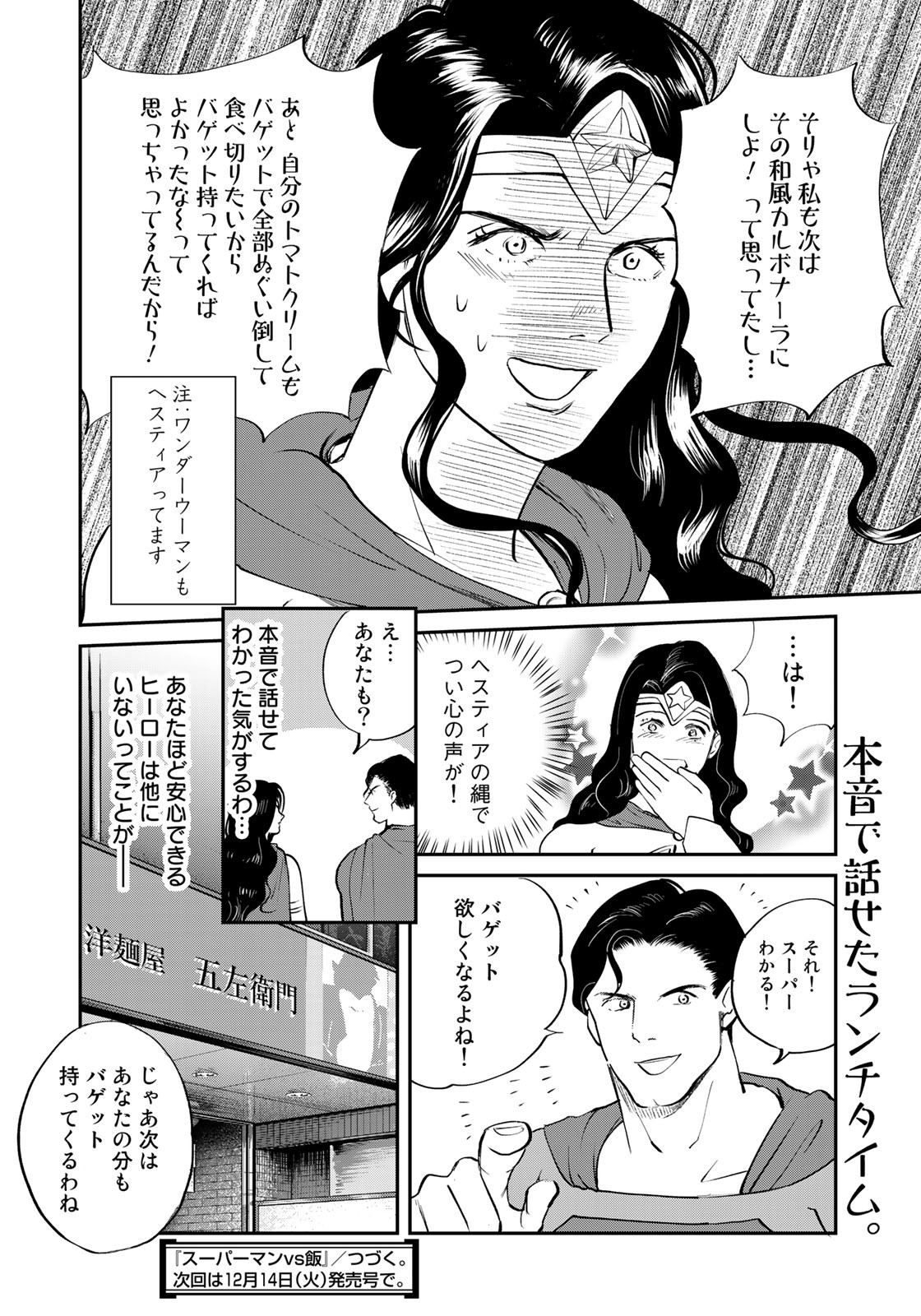 SUPERMAN vs飯 スーパーマンのひとり飯 第11話 - Page 18