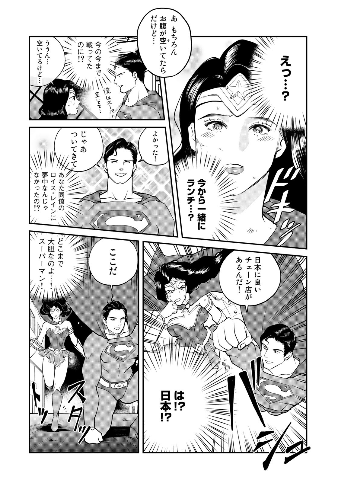 SUPERMAN vs飯 スーパーマンのひとり飯 第11話 - Page 8