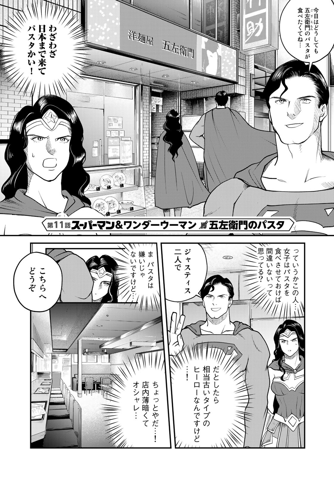 SUPERMAN vs飯 スーパーマンのひとり飯 第11話 - Page 9