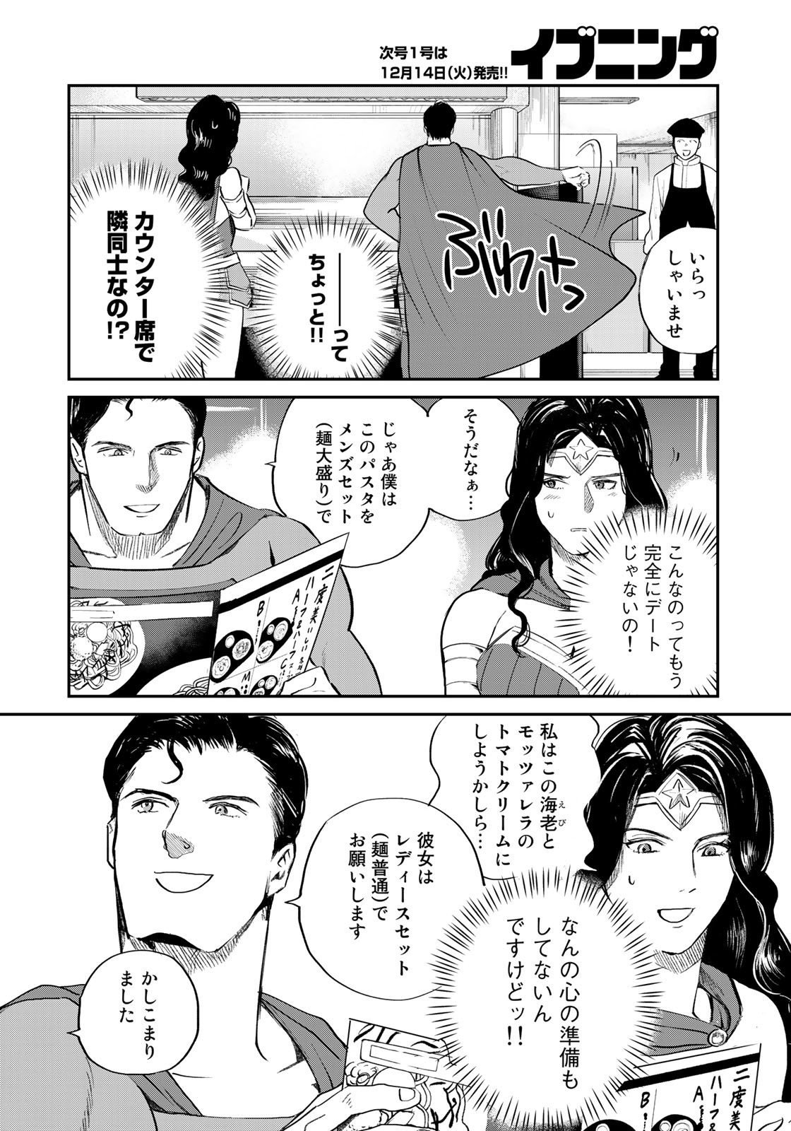 SUPERMAN vs飯 スーパーマンのひとり飯 第11話 - Page 10