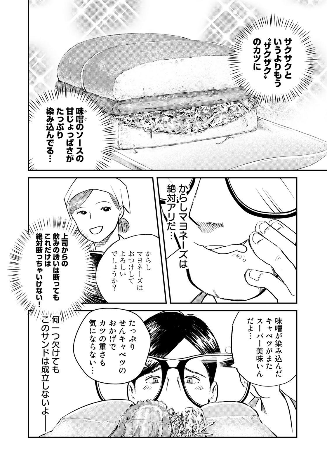 SUPERMAN vs飯 スーパーマンのひとり飯 第12話 - Page 12