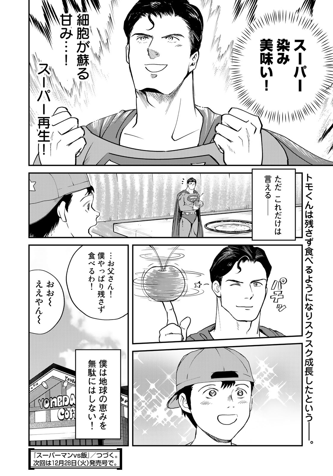 SUPERMAN vs飯 スーパーマンのひとり飯 第12話 - Page 18