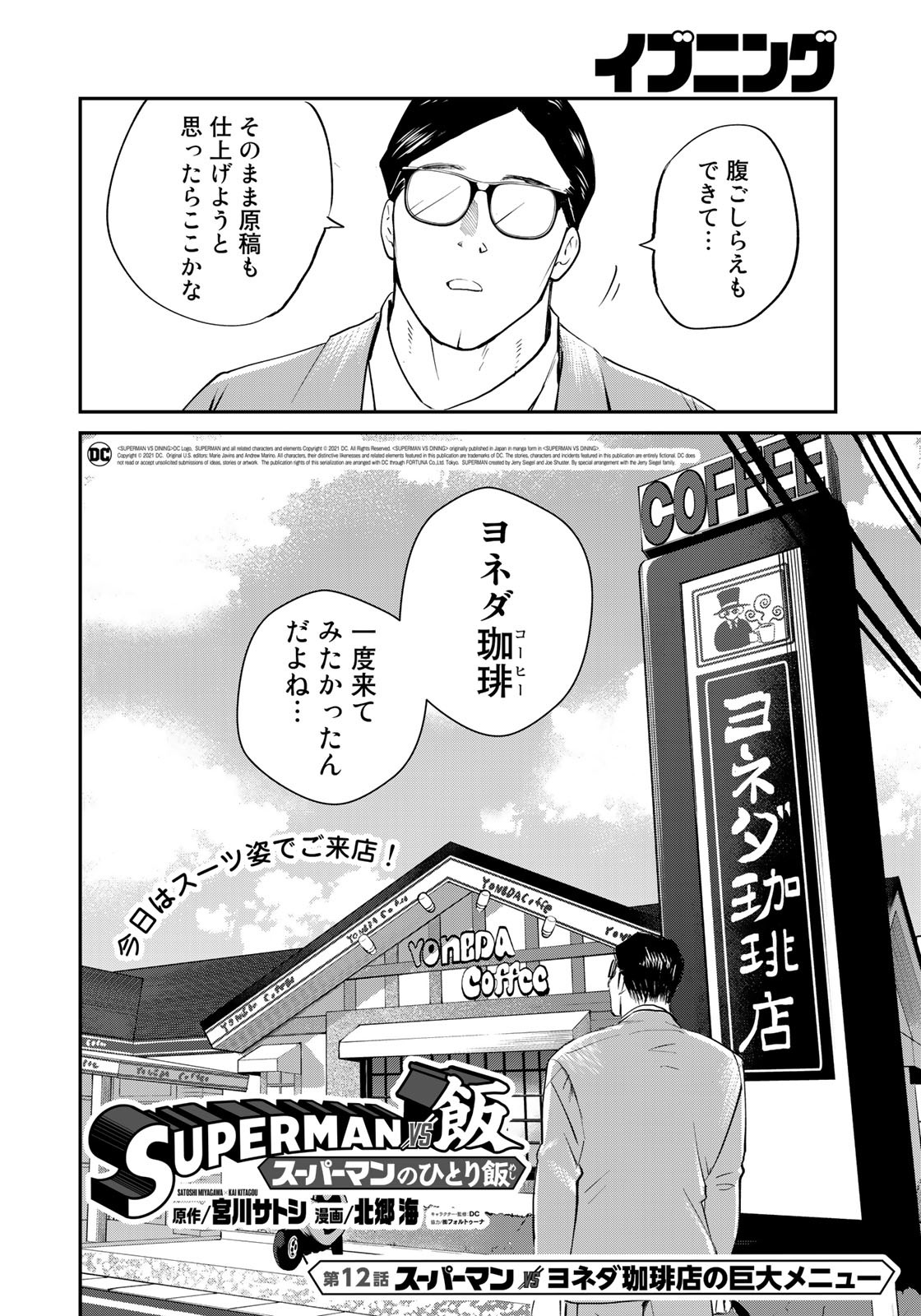 SUPERMAN vs飯 スーパーマンのひとり飯 第12話 - Page 6