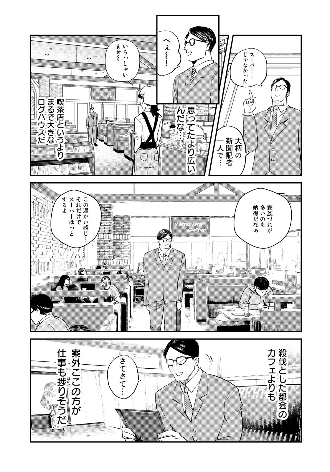 SUPERMAN vs飯 スーパーマンのひとり飯 第12話 - Page 7