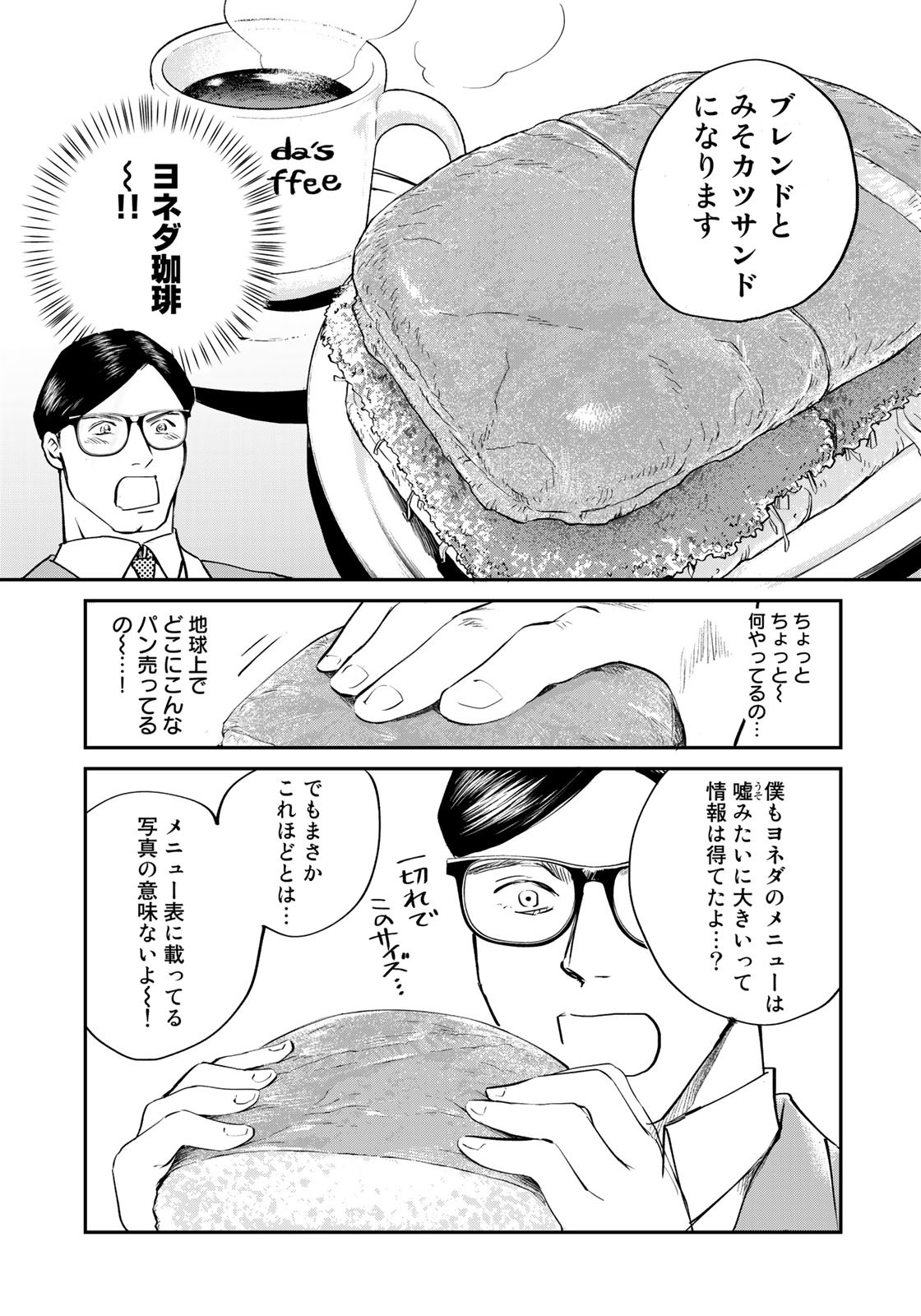 SUPERMAN vs飯 スーパーマンのひとり飯 第12話 - Page 9