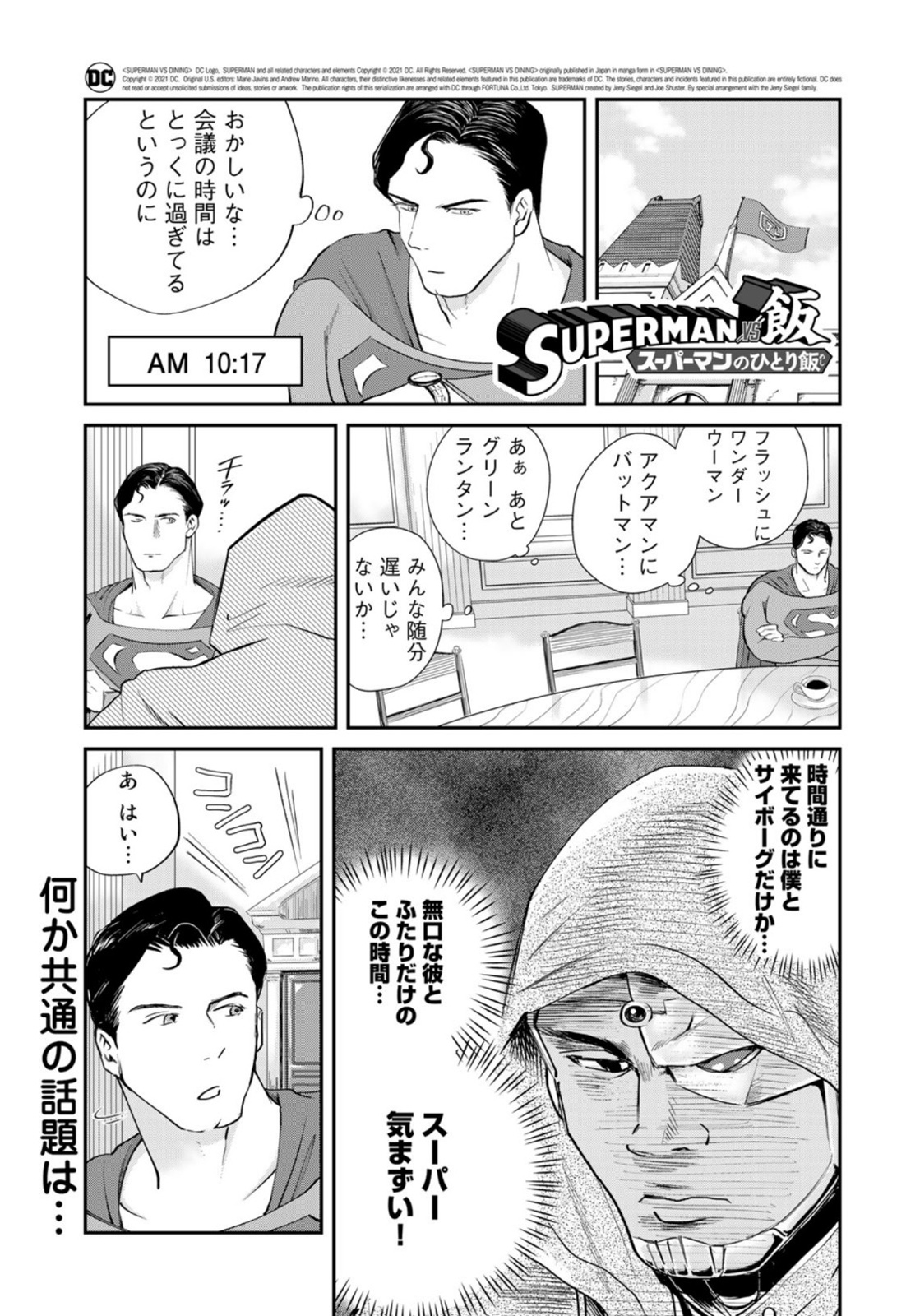 SUPERMAN vs飯 スーパーマンのひとり飯 第13話 - Page 1