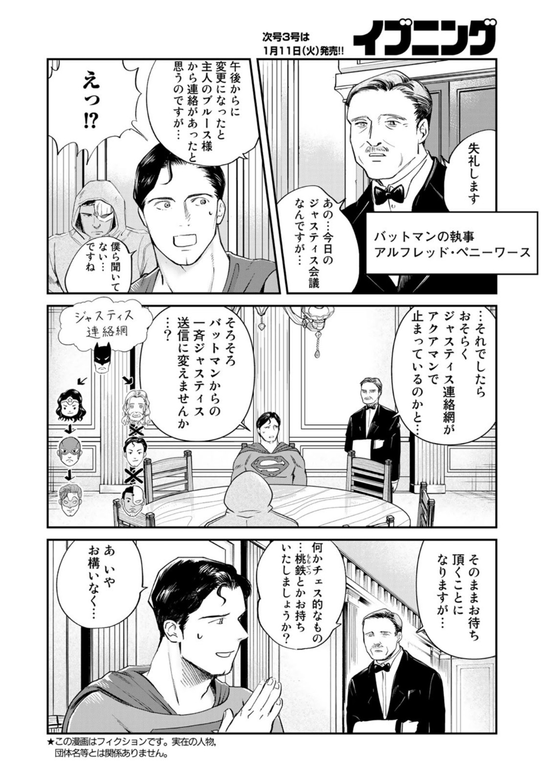 SUPERMAN vs飯 スーパーマンのひとり飯 第13話 - Page 2