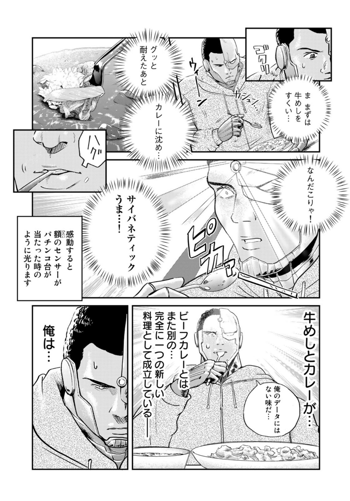 SUPERMAN vs飯 スーパーマンのひとり飯 第13話 - Page 13