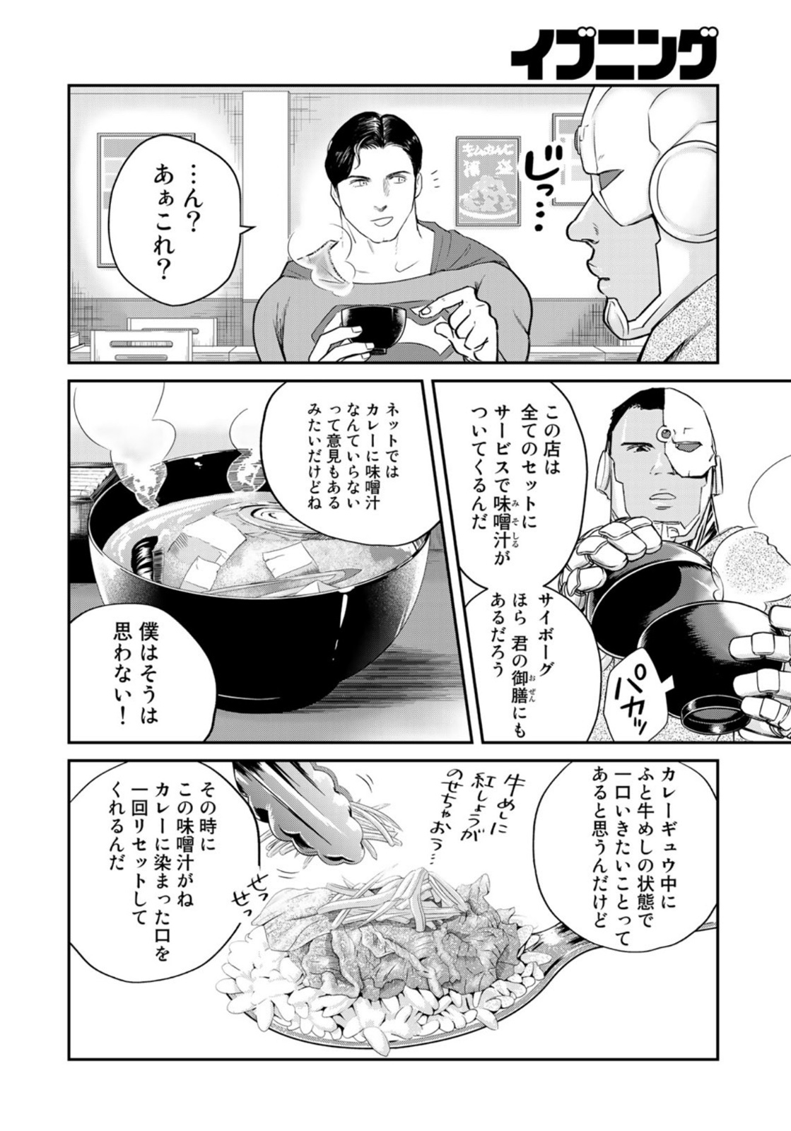 SUPERMAN vs飯 スーパーマンのひとり飯 第13話 - Page 16