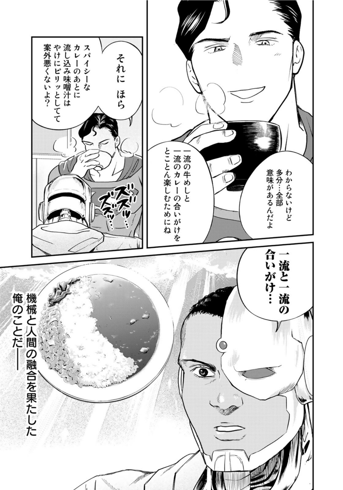 SUPERMAN vs飯 スーパーマンのひとり飯 第13話 - Page 17