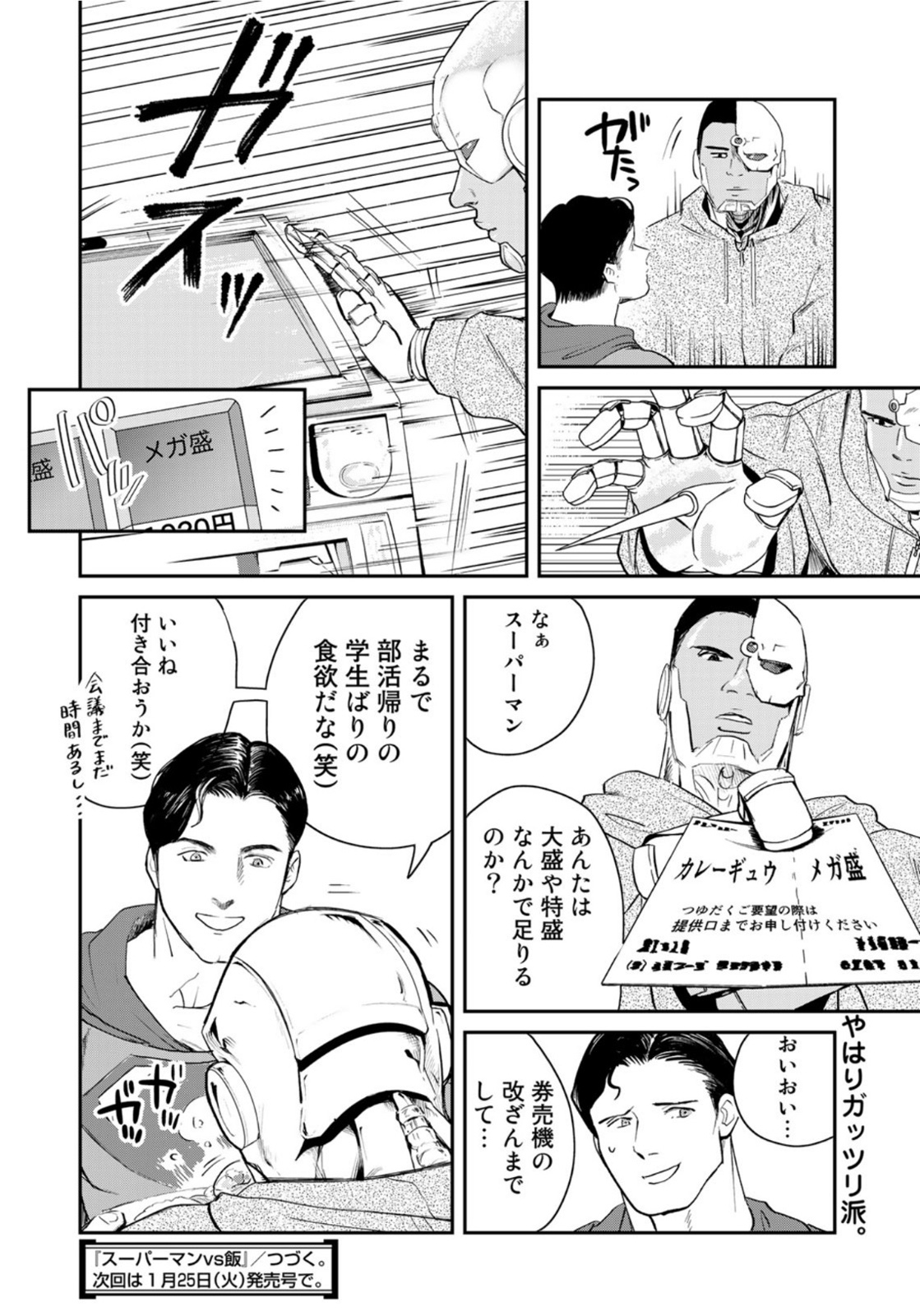 SUPERMAN vs飯 スーパーマンのひとり飯 第13話 - Page 18