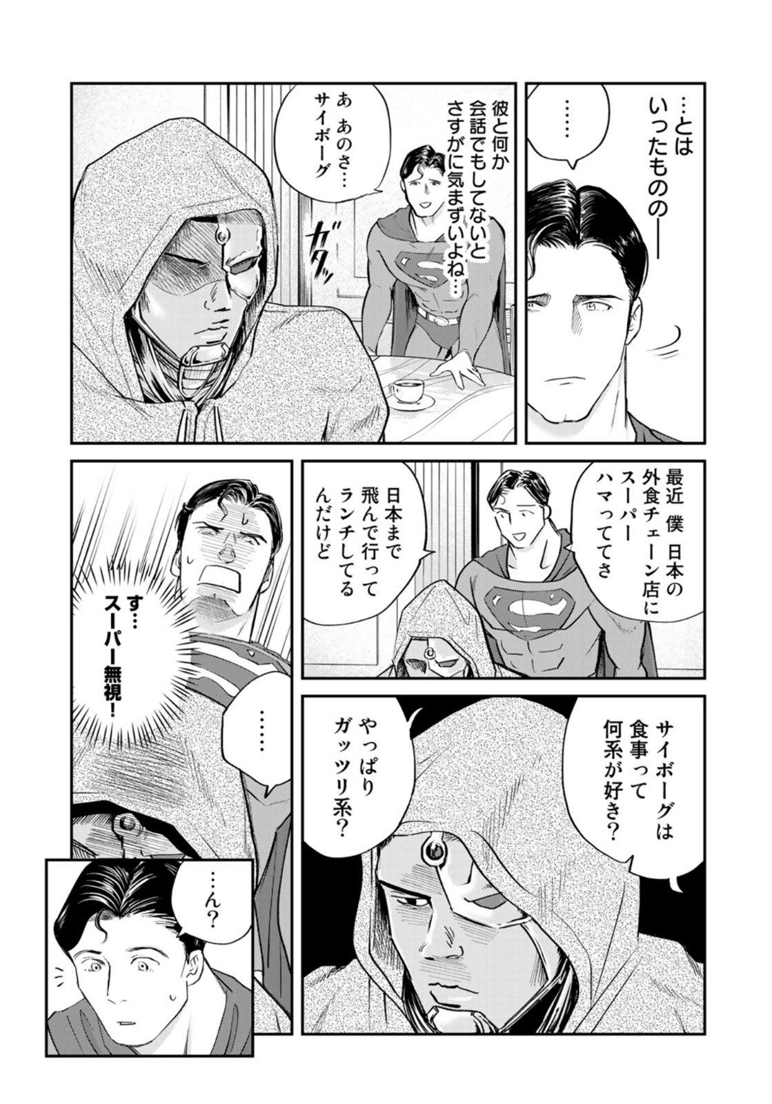 SUPERMAN vs飯 スーパーマンのひとり飯 第13話 - Page 3