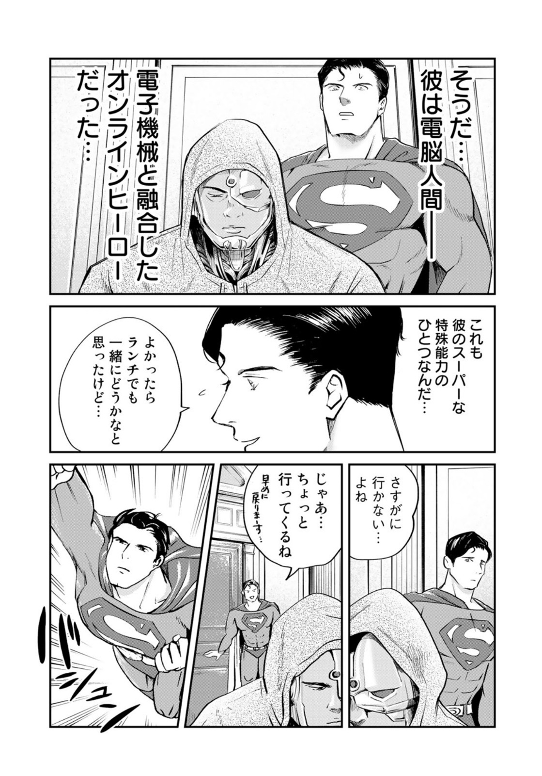 SUPERMAN vs飯 スーパーマンのひとり飯 第13話 - Page 5