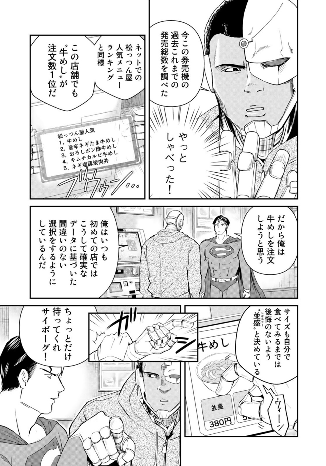 SUPERMAN vs飯 スーパーマンのひとり飯 第13話 - Page 9