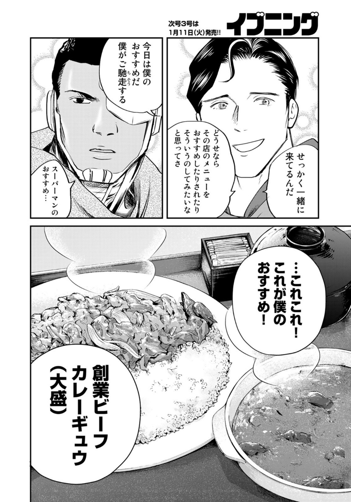 SUPERMAN vs飯 スーパーマンのひとり飯 第13話 - Page 10