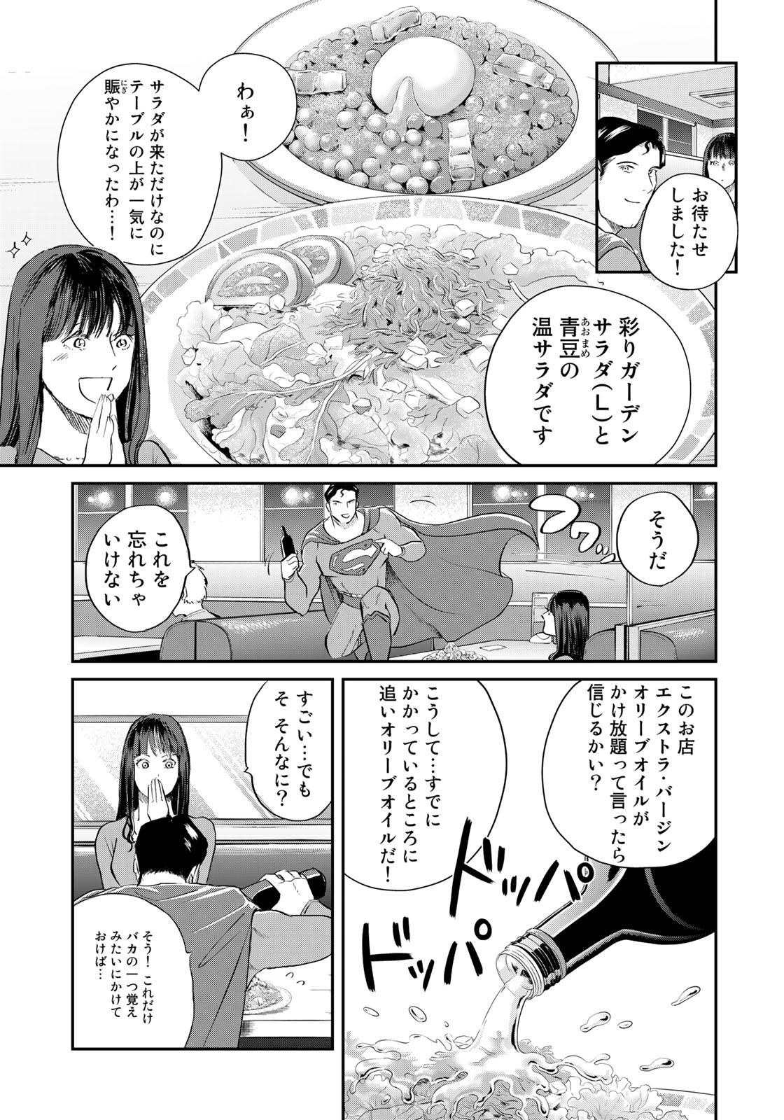 SUPERMAN vs飯 スーパーマンのひとり飯 第14話 - Page 11