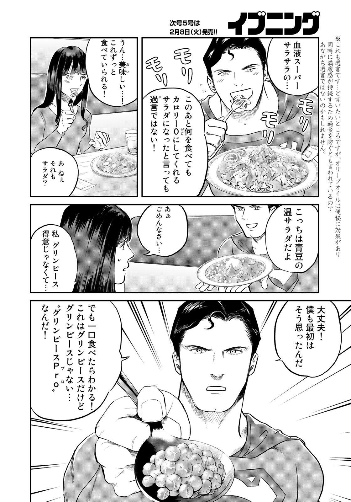 SUPERMAN vs飯 スーパーマンのひとり飯 第14話 - Page 12