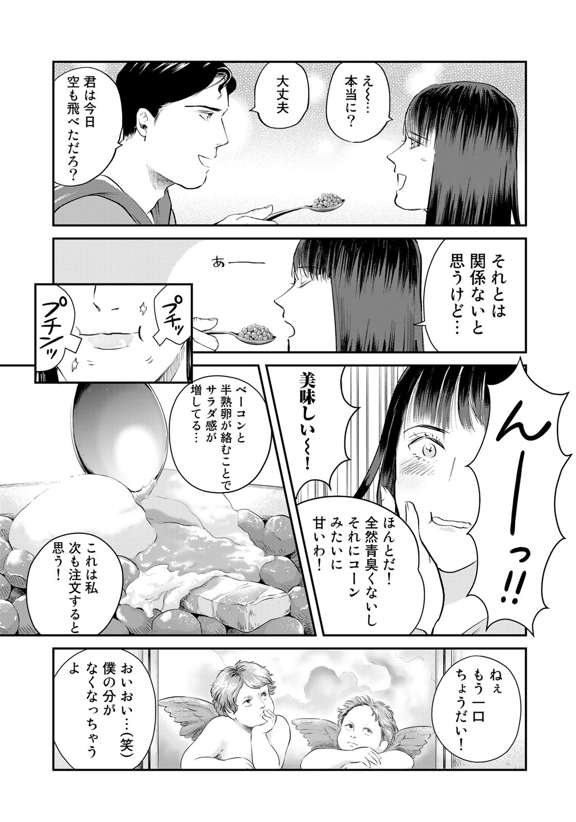 SUPERMAN vs飯 スーパーマンのひとり飯 第14話 - Page 13