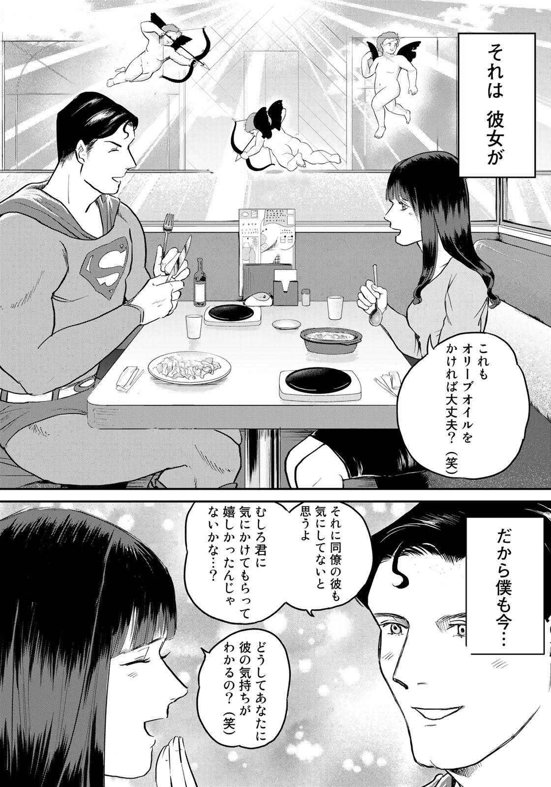 SUPERMAN vs飯 スーパーマンのひとり飯 第14話 - Page 16