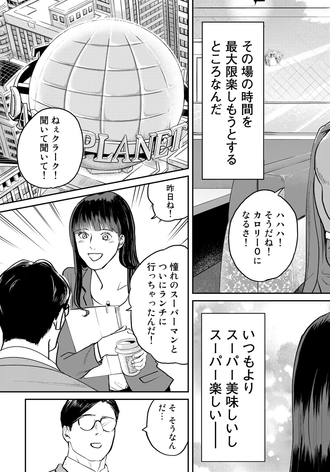 SUPERMAN vs飯 スーパーマンのひとり飯 第14話 - Page 17