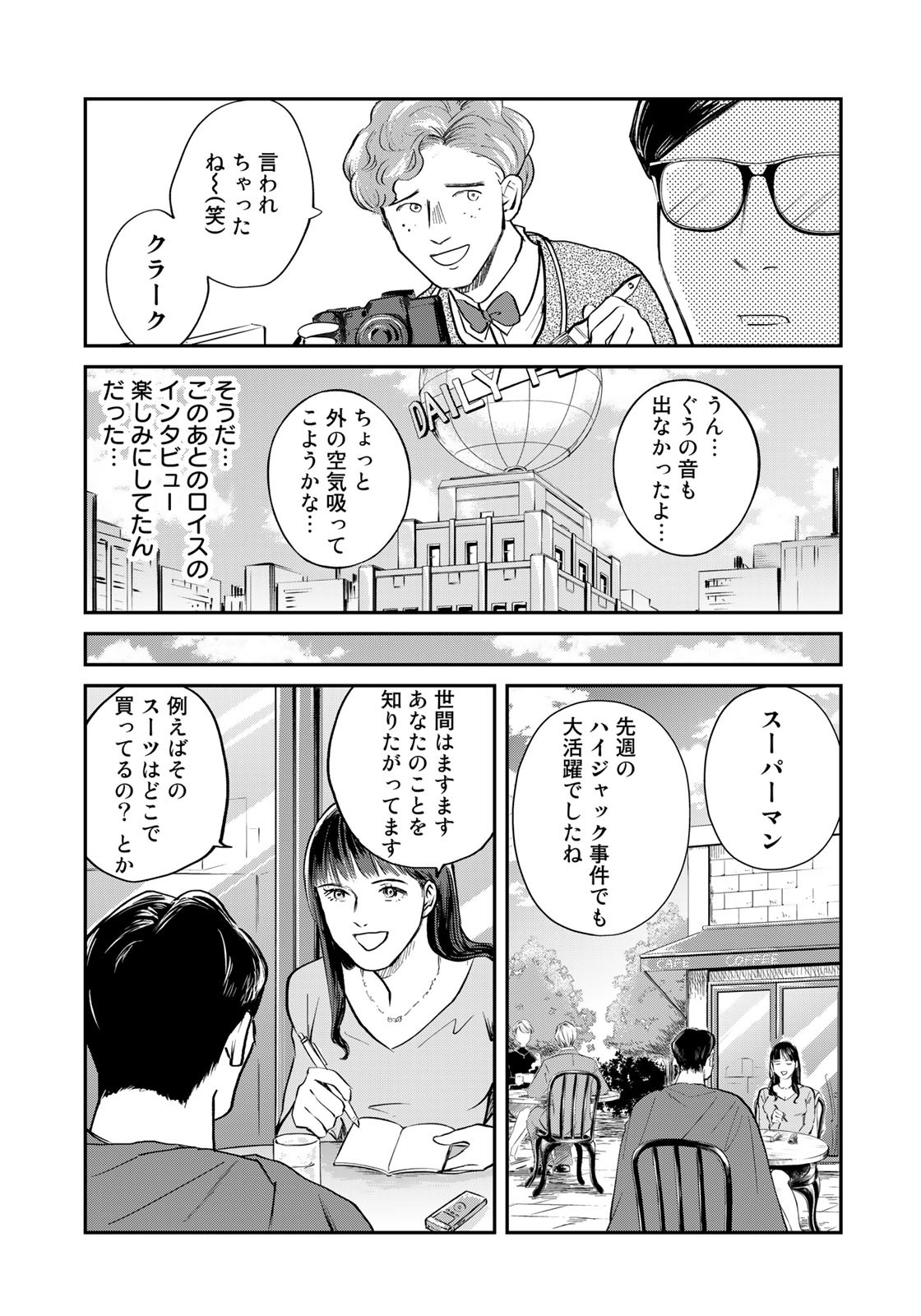 SUPERMAN vs飯 スーパーマンのひとり飯 第14話 - Page 3