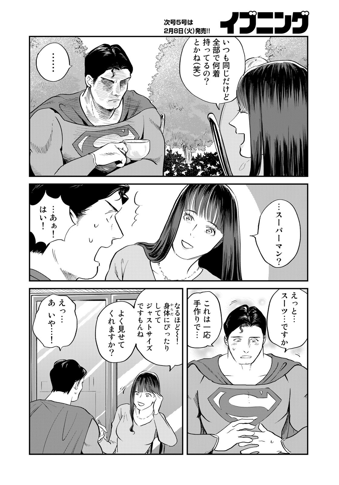 SUPERMAN vs飯 スーパーマンのひとり飯 第14話 - Page 4