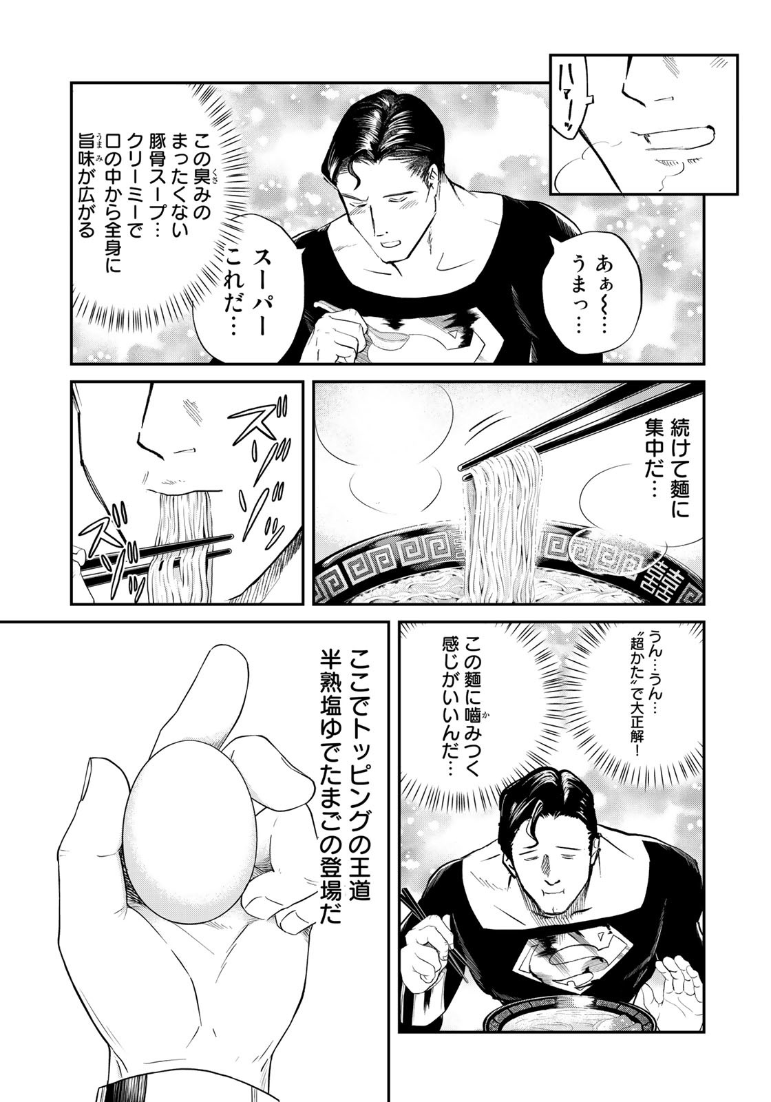 SUPERMAN vs飯 スーパーマンのひとり飯 第15話 - Page 11