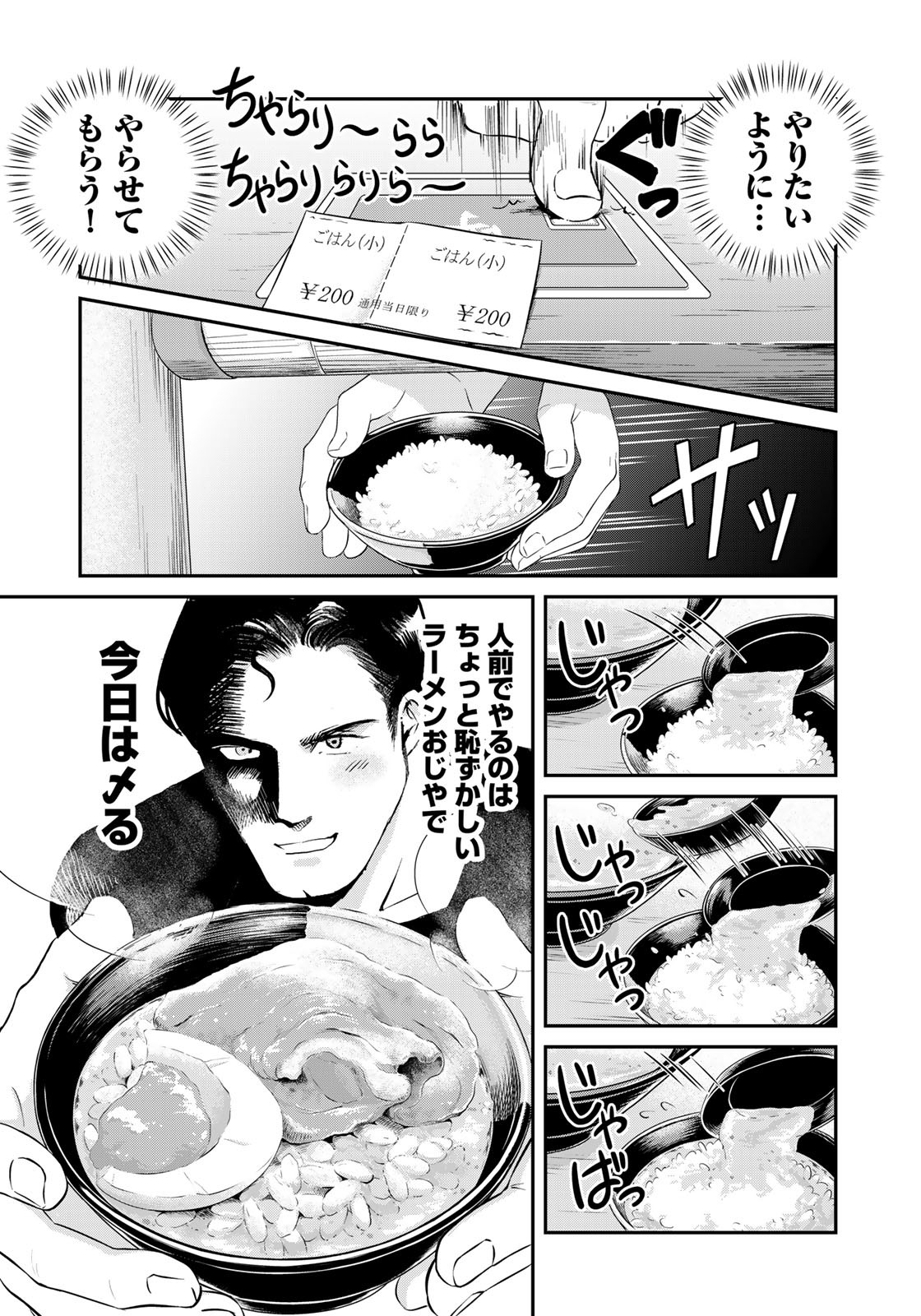 SUPERMAN vs飯 スーパーマンのひとり飯 第15話 - Page 14